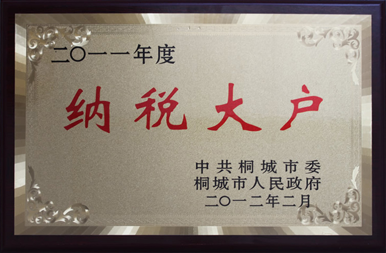 納稅大戶